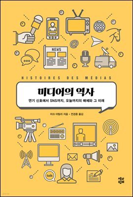 미디어의 역사