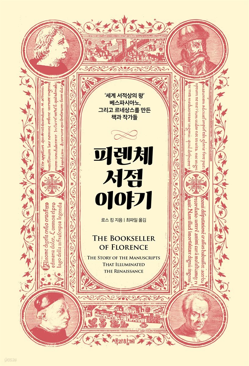  피렌체 서점 이야기