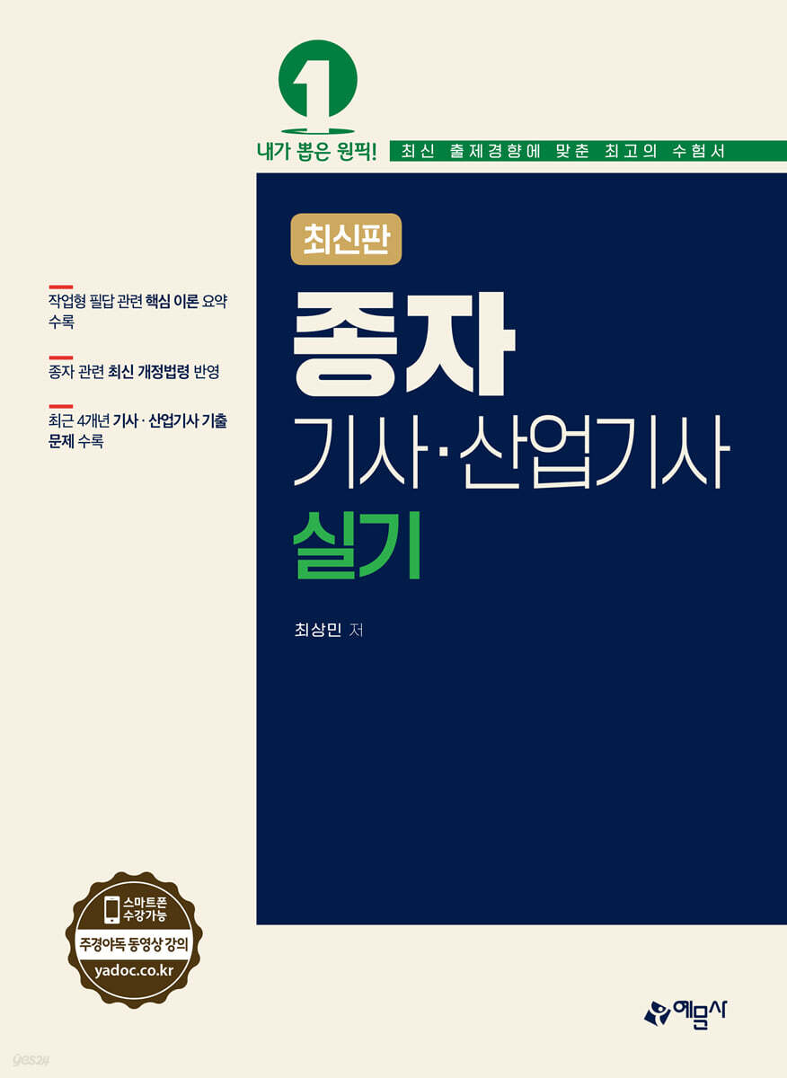 종자기사·산업기사 실기