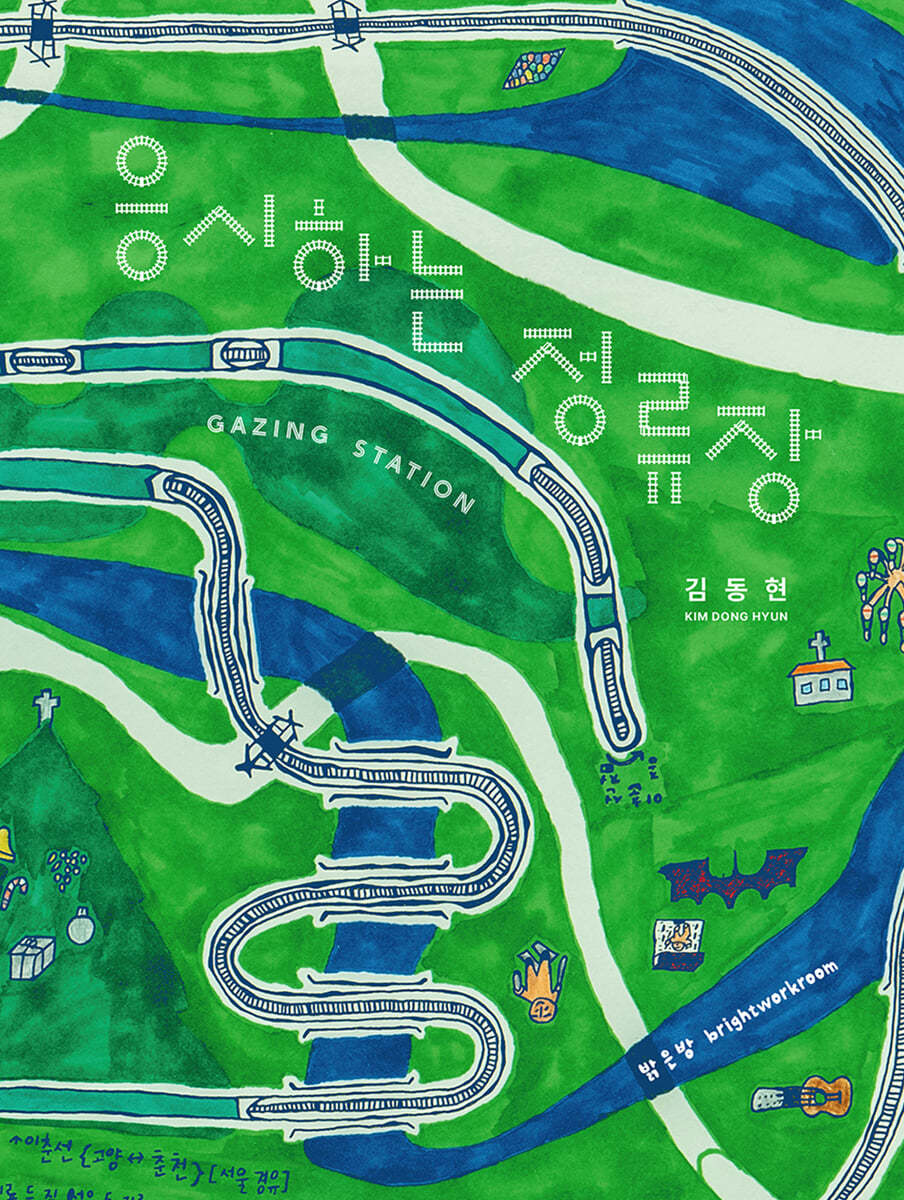 응시하는 정류장