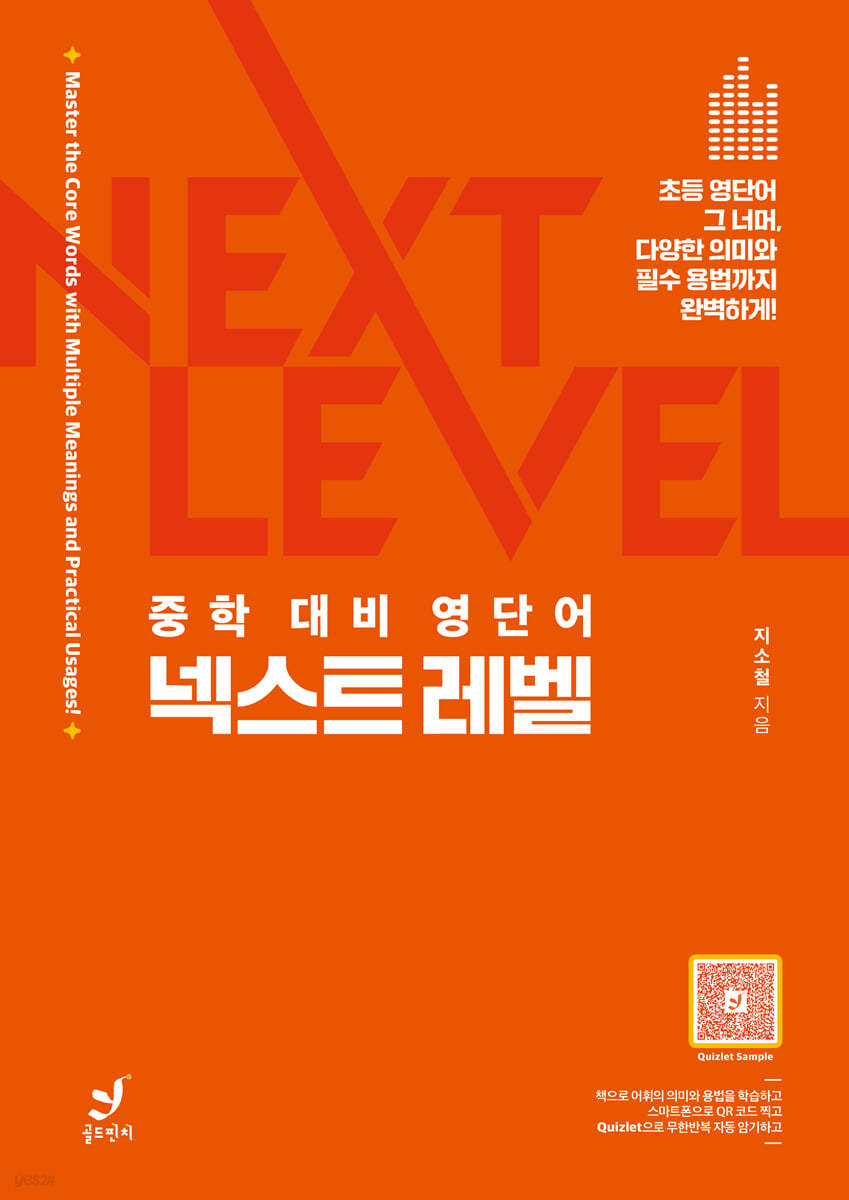 중학 대비 영단어 넥스트 레벨