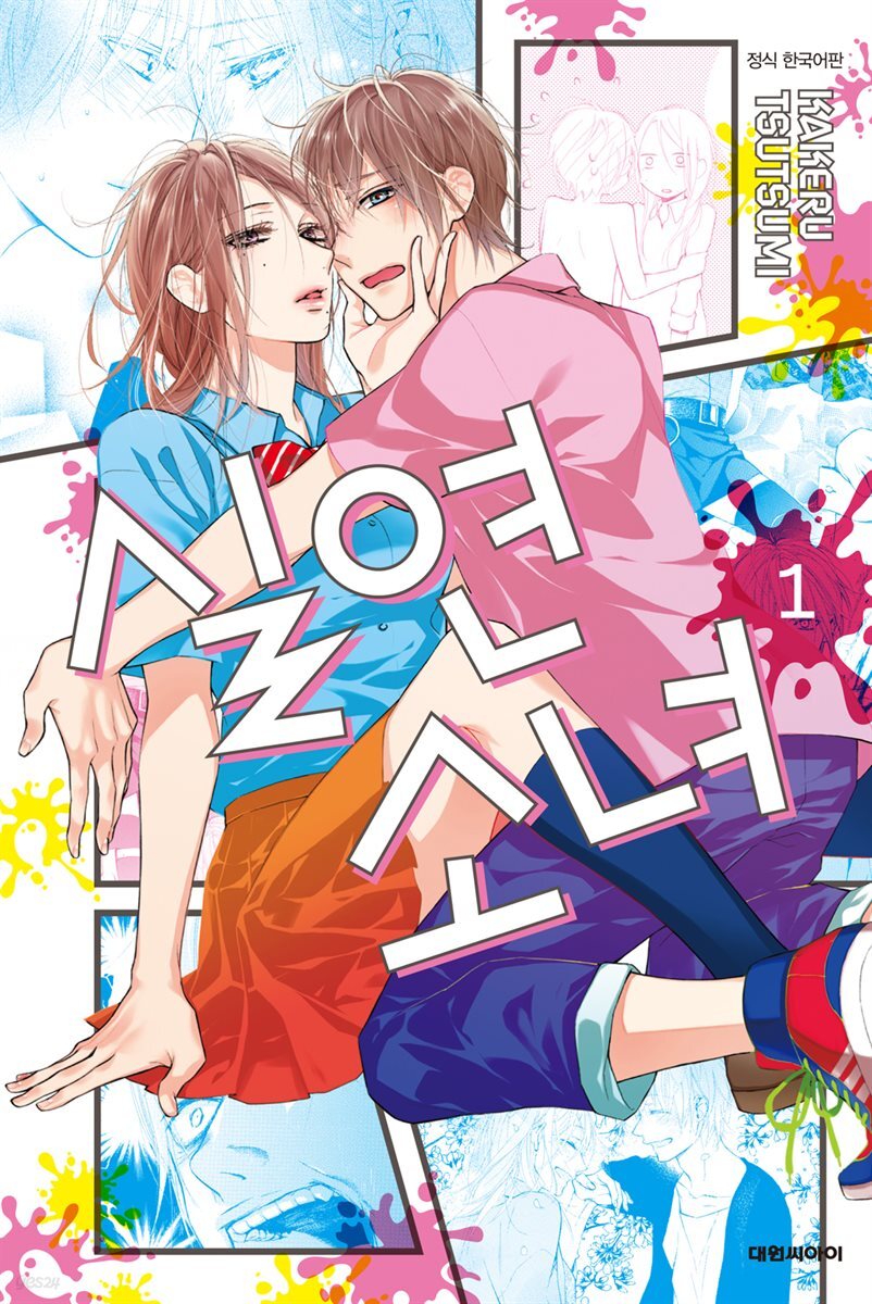 [대여] 실연 소녀 01권
