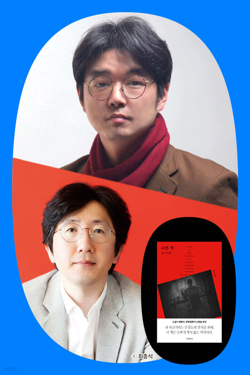 『나쁜 책』 김유태 & 신형철 북토크 입장권