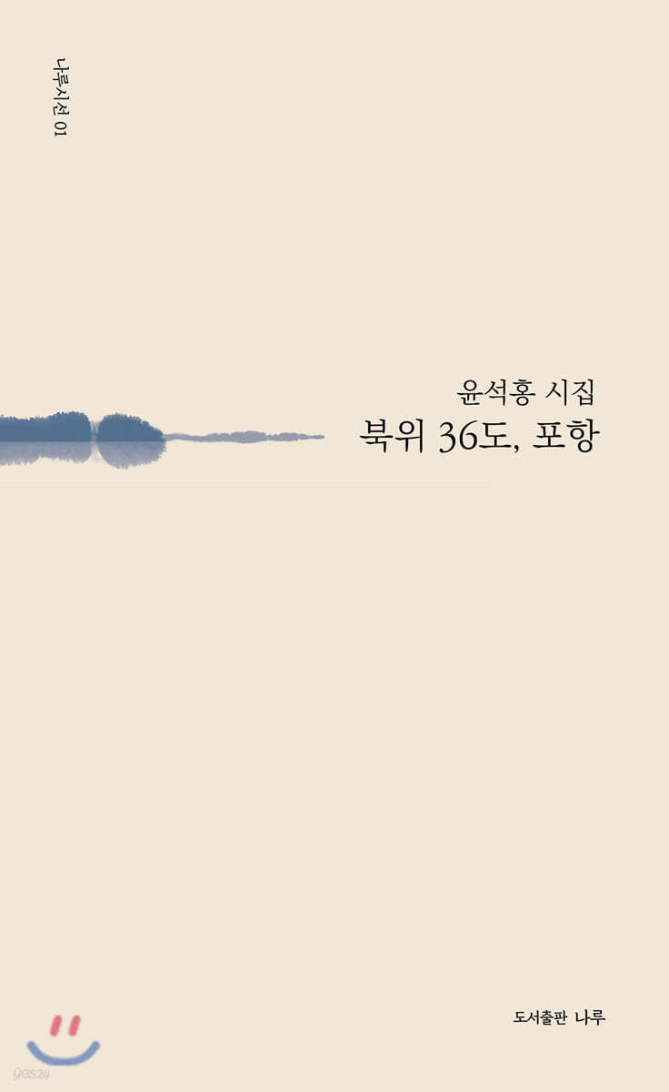 북위 36도, 포항