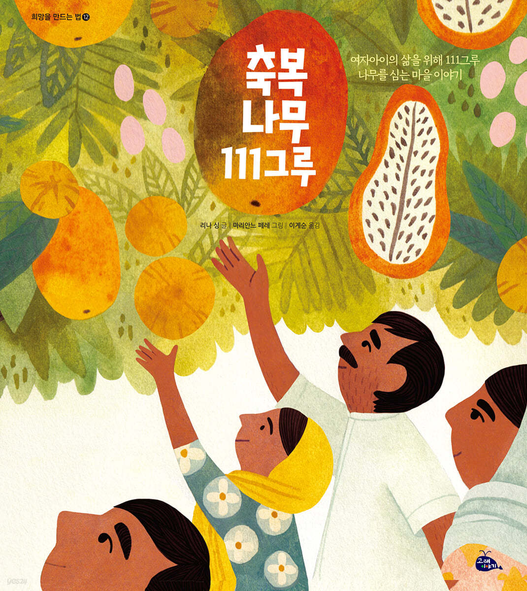 축복 나무 111그루