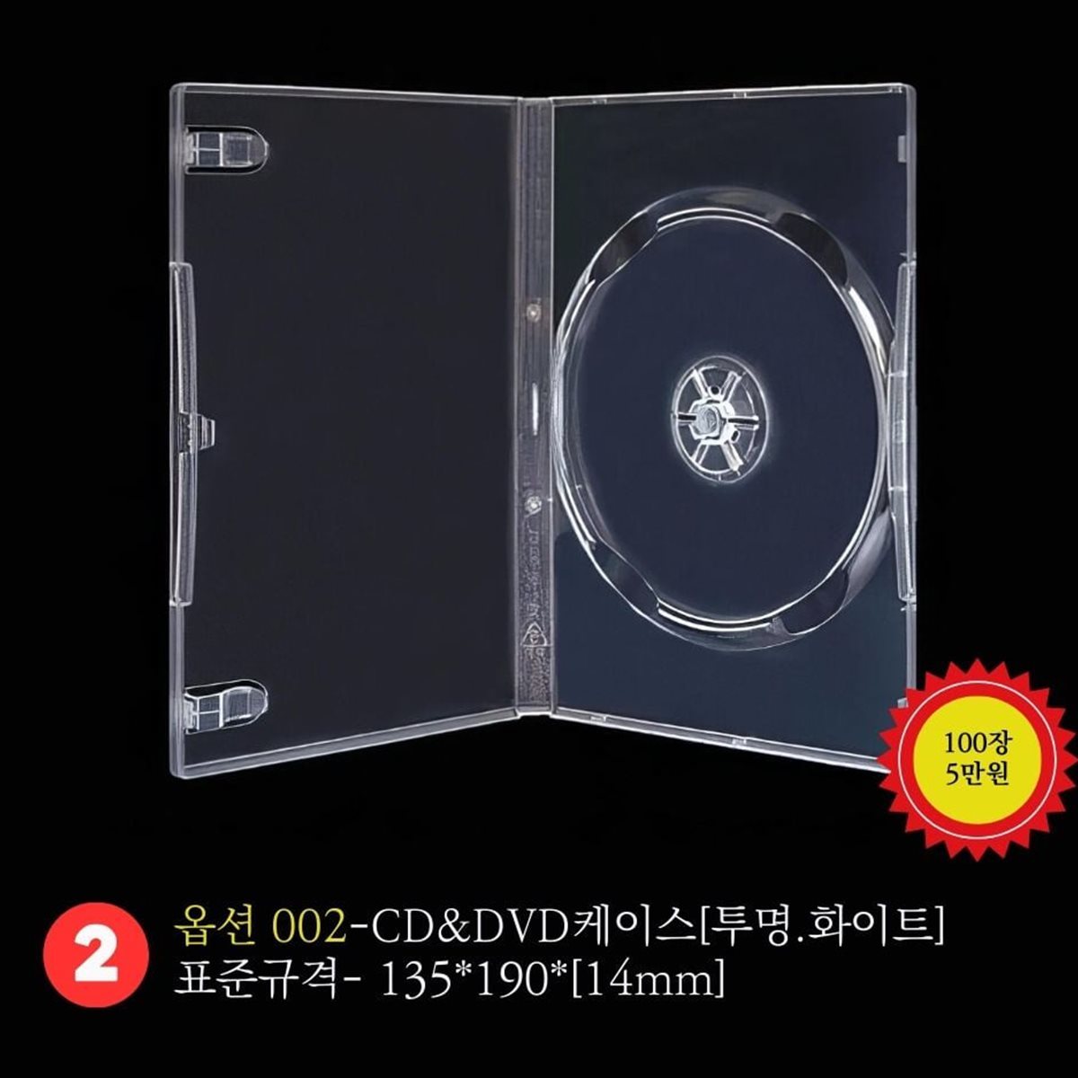 DVD 1P케이스 [12MM] 100장 - 투명