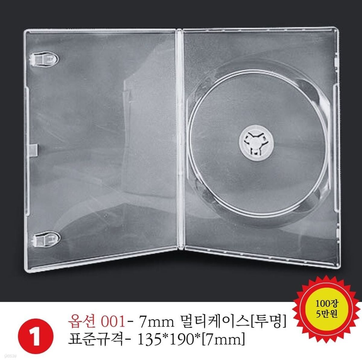 DVD케이스 [7MM] 100장 도매