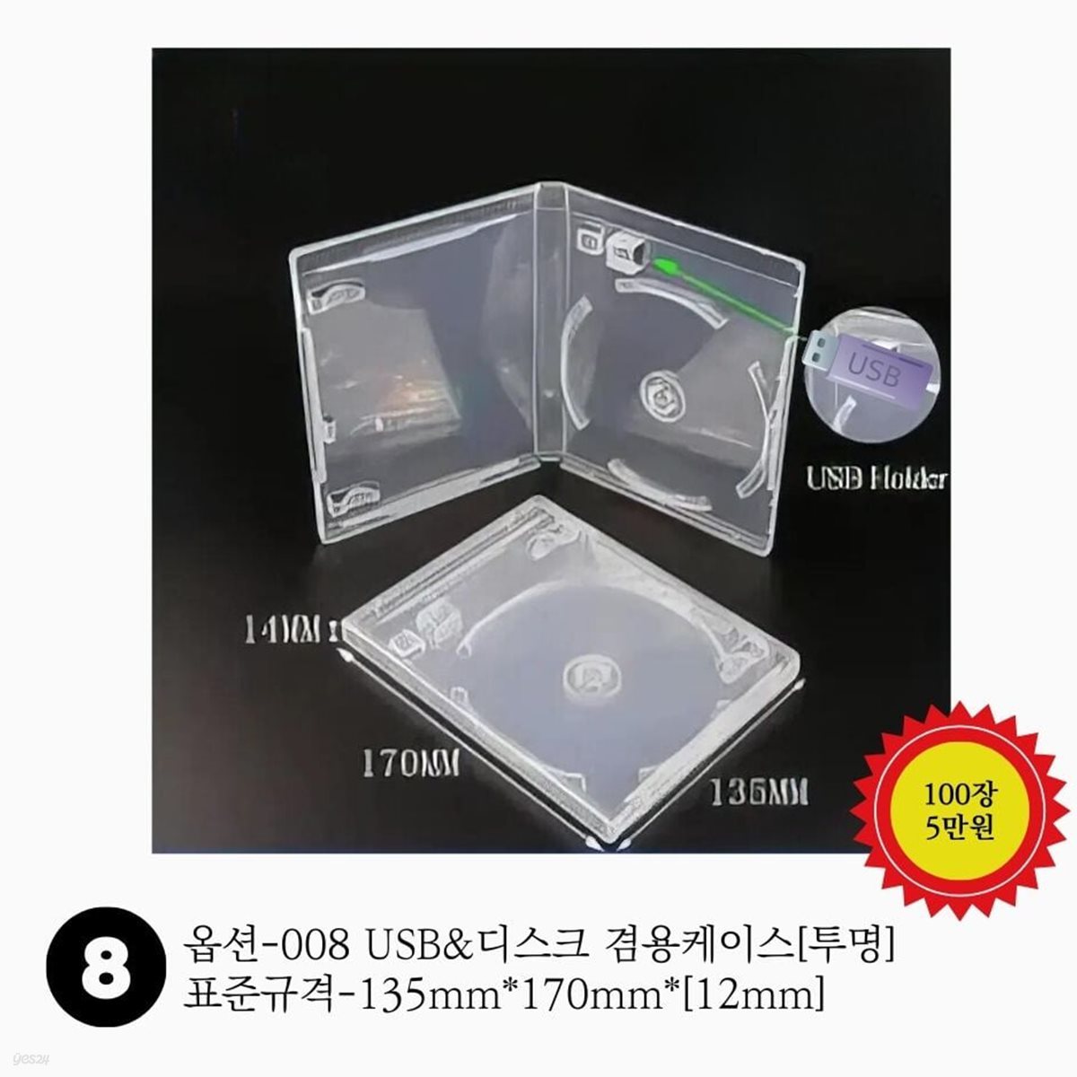 USB+DVD 겸용 공케이스 [11MM] 100장