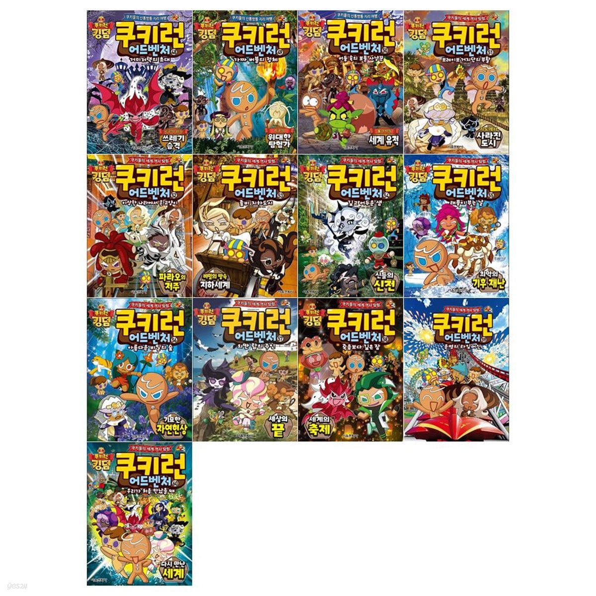 쿠키런 어드벤처 시리즈 48~60권세트