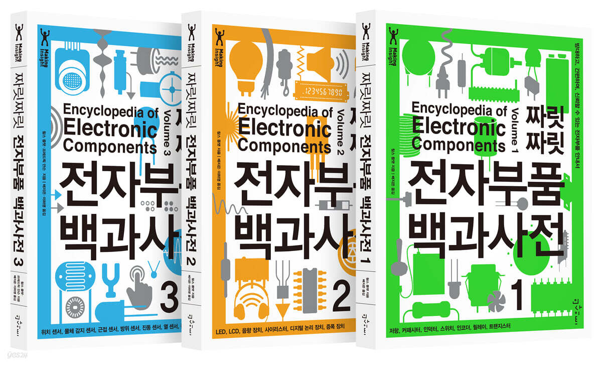 짜릿짜릿 전자부품 백과사전 세트
