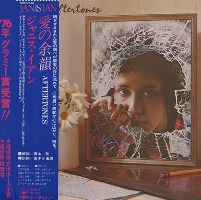 [일본반][LP] Janis Ian - Aftertones