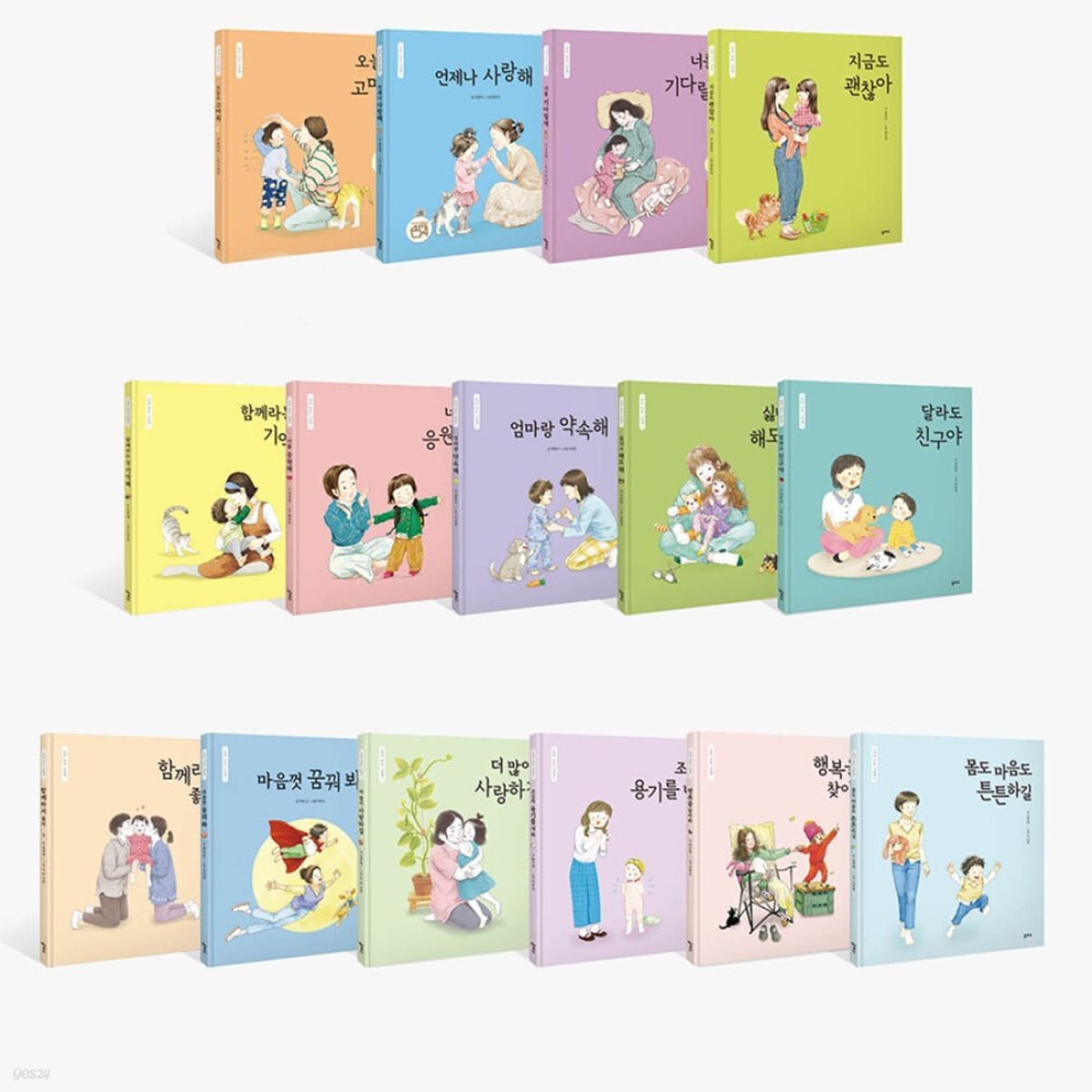 엄마 마음그림책 1-15 권 세트 시리즈 