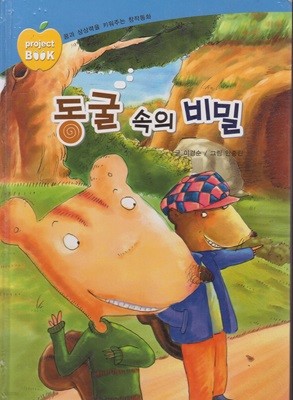 동굴 속의 비밀