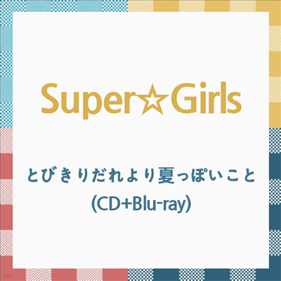 SuperGirls (۰ɽ) - ȪӪêݪ (CD+Blu-ray)