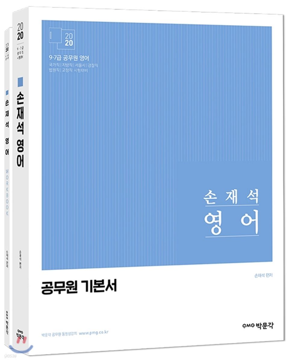 2020 손재석 영어