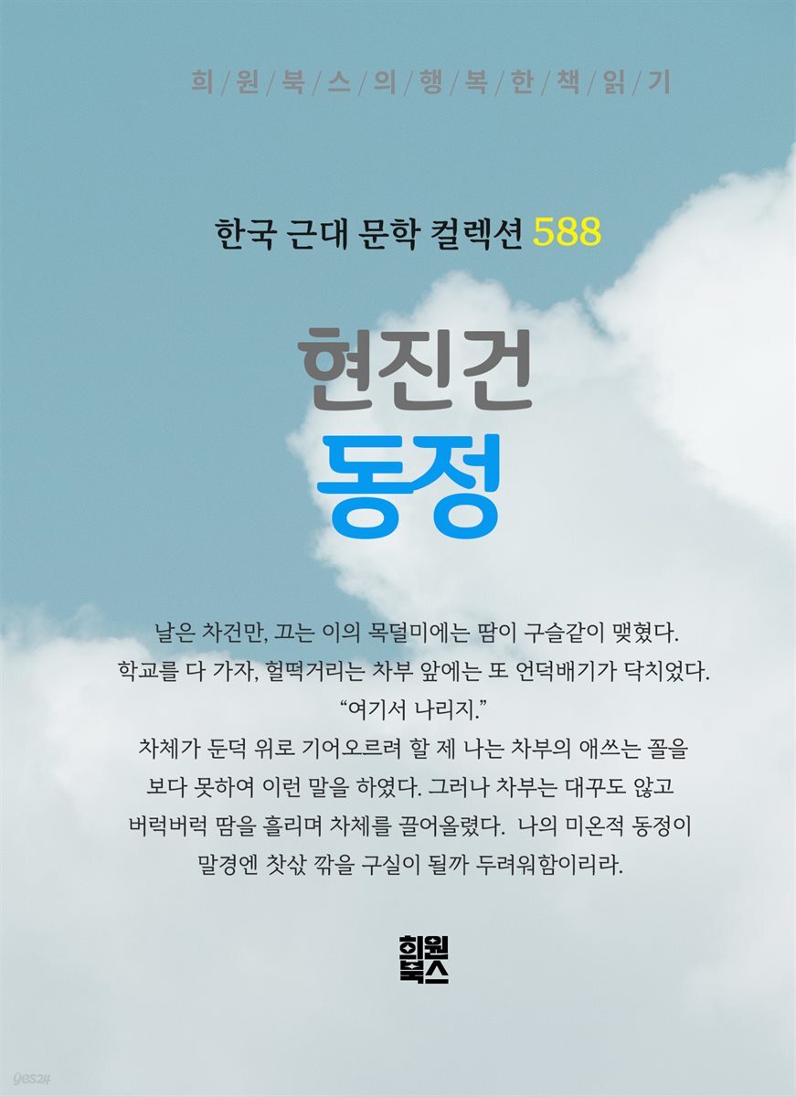 현진건 - 동정