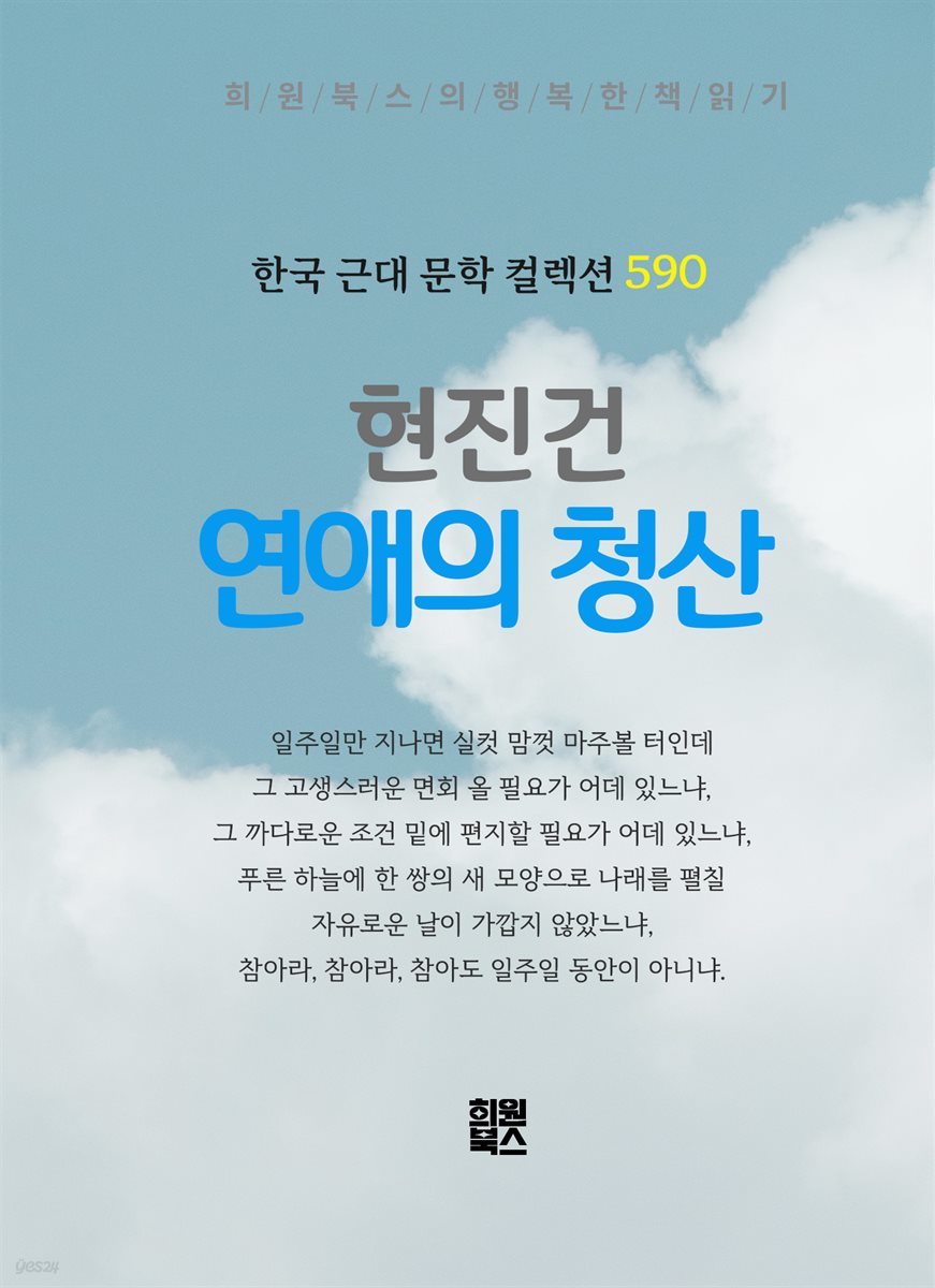 현진건 - 연애의 청산