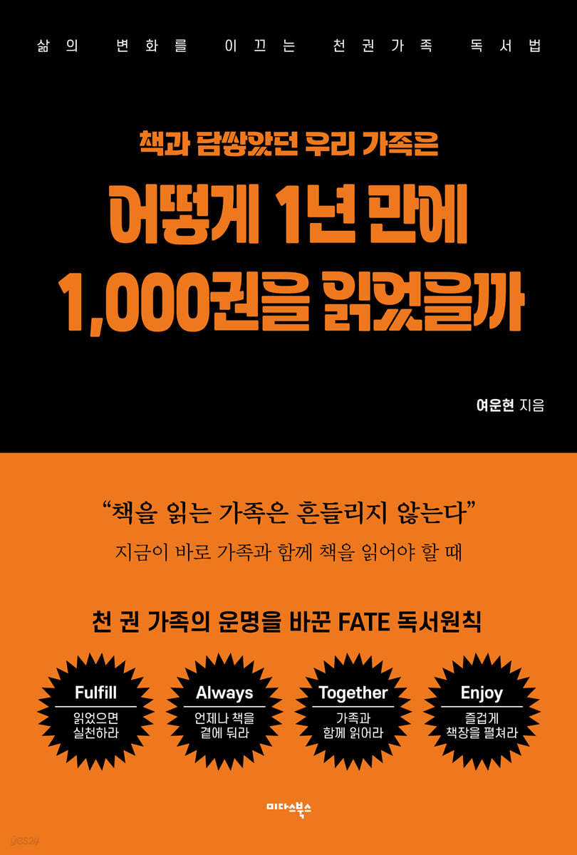 책과 담쌓았던 우리 가족은 어떻게 1년 만에 1,000권을 읽었을까