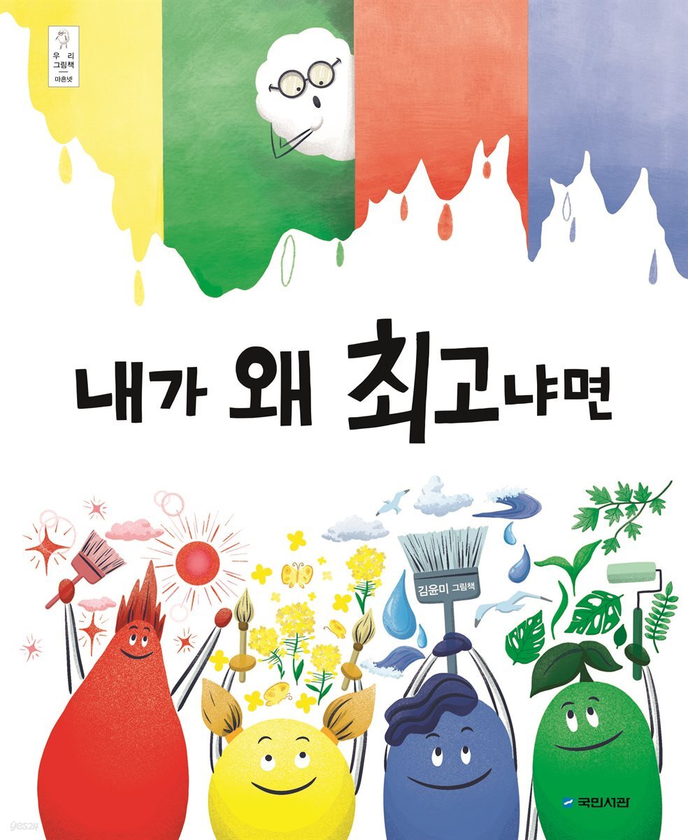 내가 왜 최고냐면