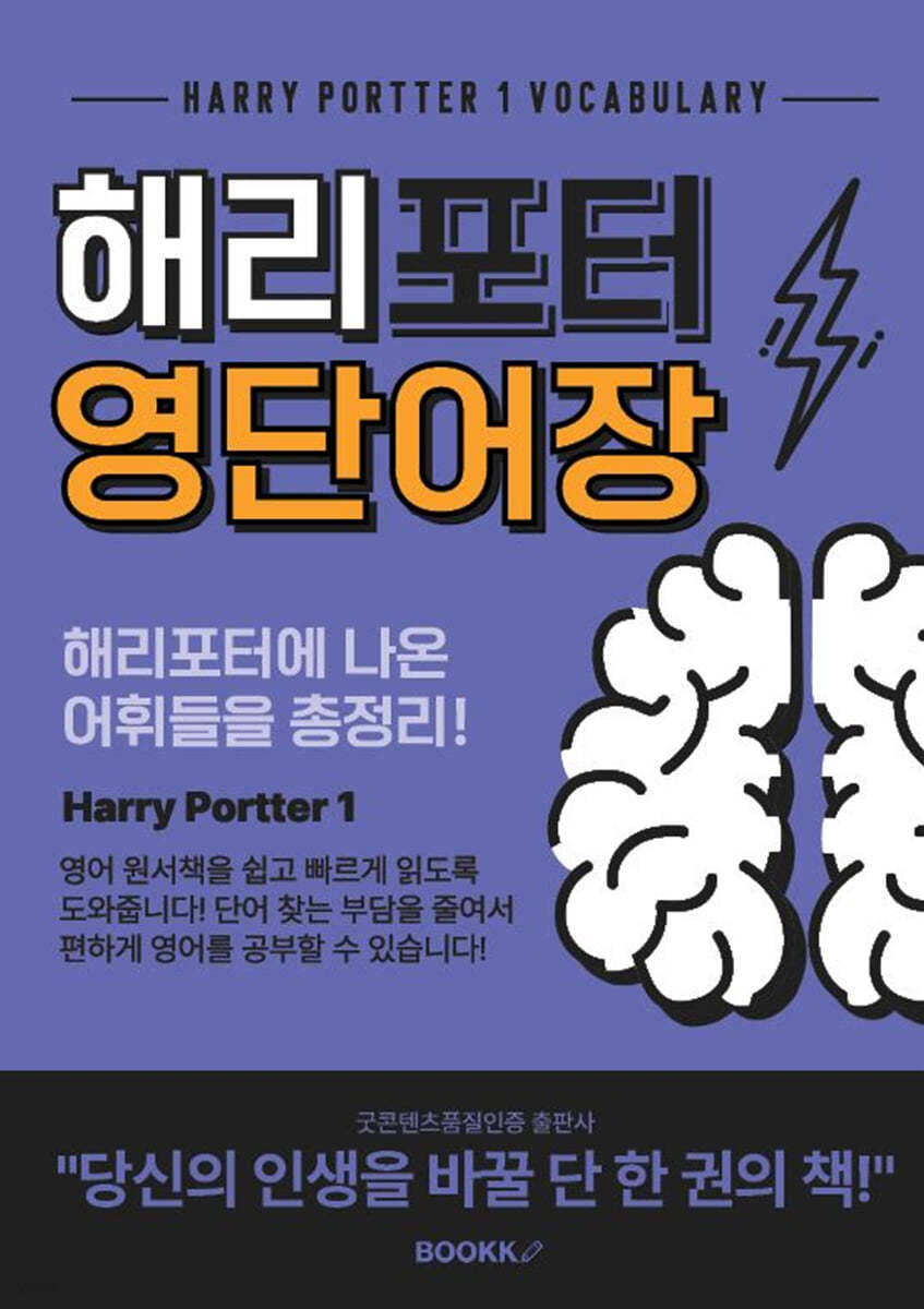 해리포터 영단어장 1