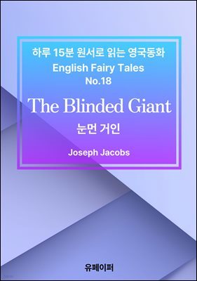 The Blinded Giant