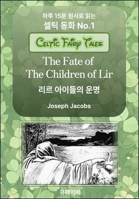 The Fate of The Children of Lir