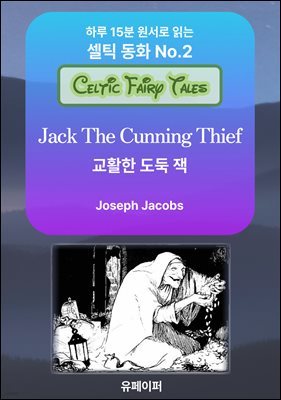 Jack The Cunning Thief
