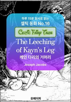 The Leeching of Kayn's Leg