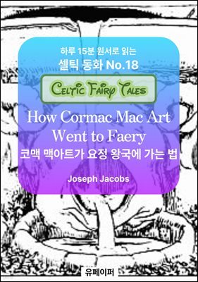 How Cormac Mac Art Went to Faery