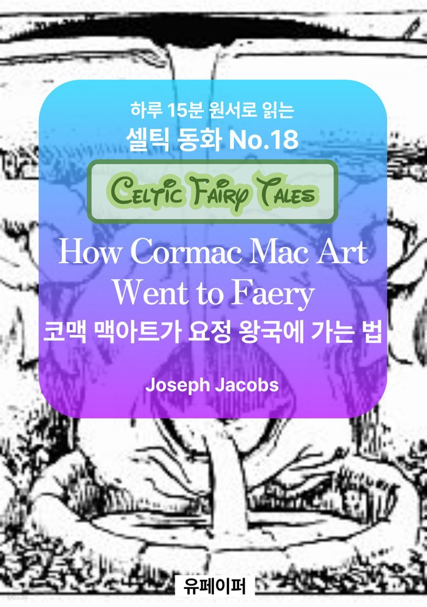 How Cormac Mac Art Went to Faery