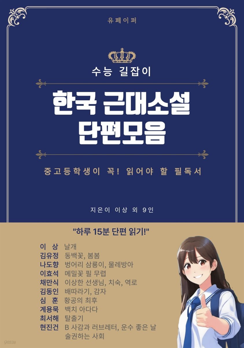 한국 근대소설 단편모음