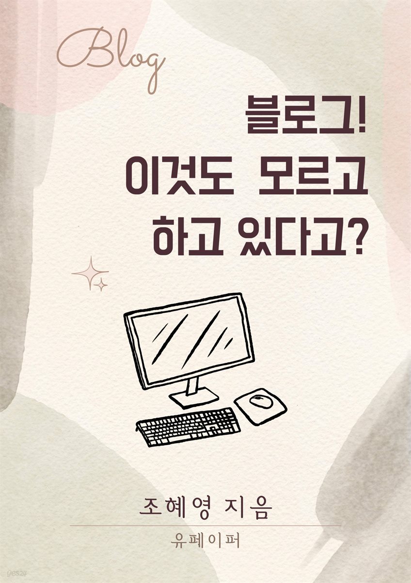 블로그 이것도 모르고 하고 있다고?