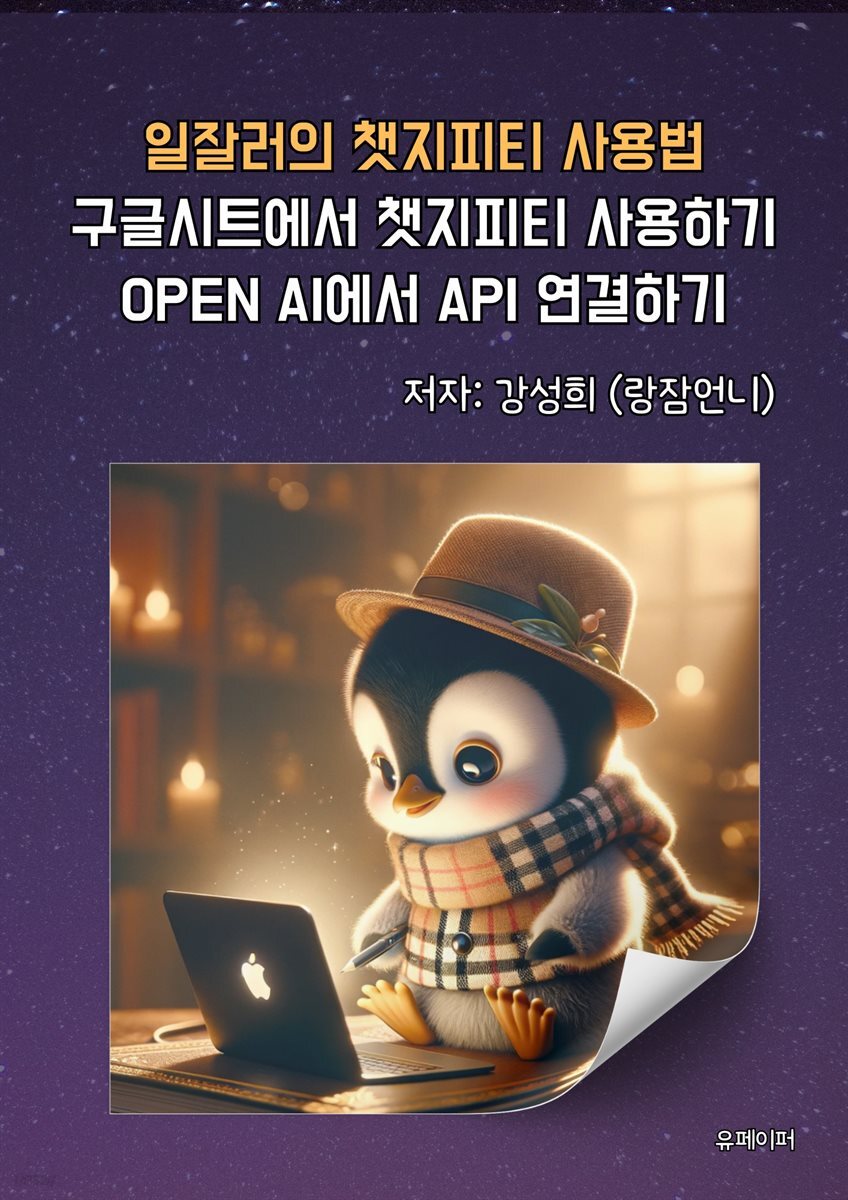 일잘러의 챗GPT 사용법