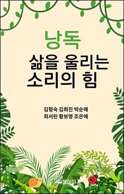낭독 삶을 울리는 소리의 힘