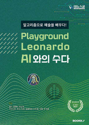 playground Leonardo AI 