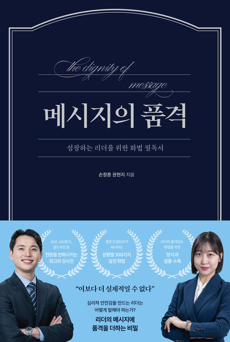 메시지의 품격
