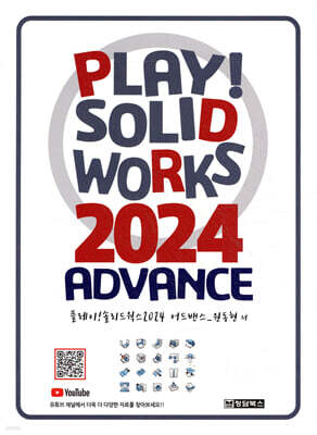 PLAY! SOLIDWORKS 솔리드웍스 2024 ADVANCE