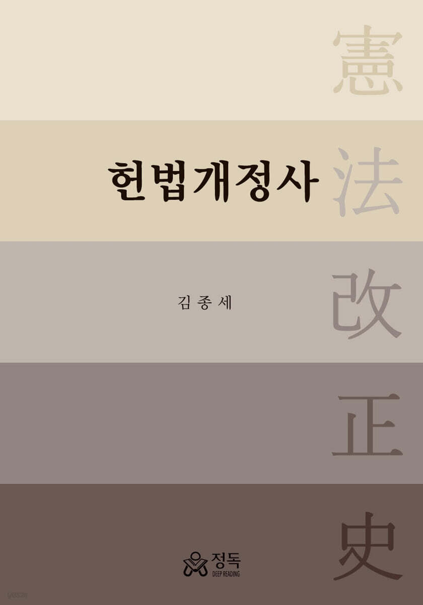 헌법개정사