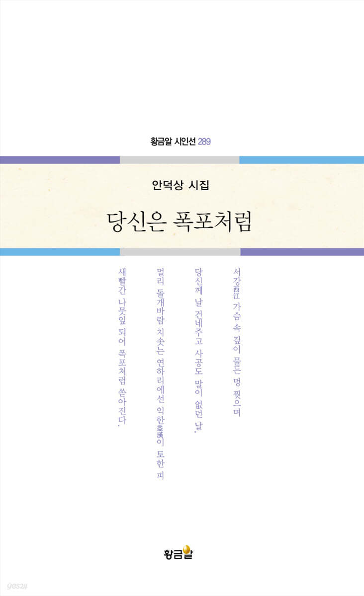 당신은 폭포처럼