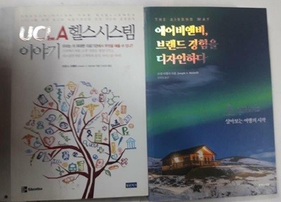 UCLA 헬스시스템 이야기 + 에어비앤비, 브랜드 경험을 디자인하다 /(두권/조셉 A.미첼리)