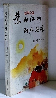 영산강에 해가 뜬다