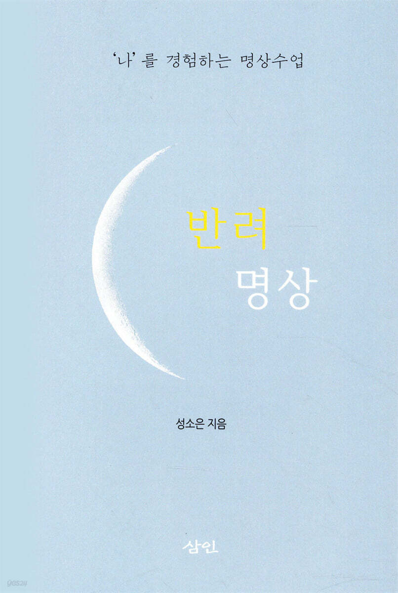 반려 명상