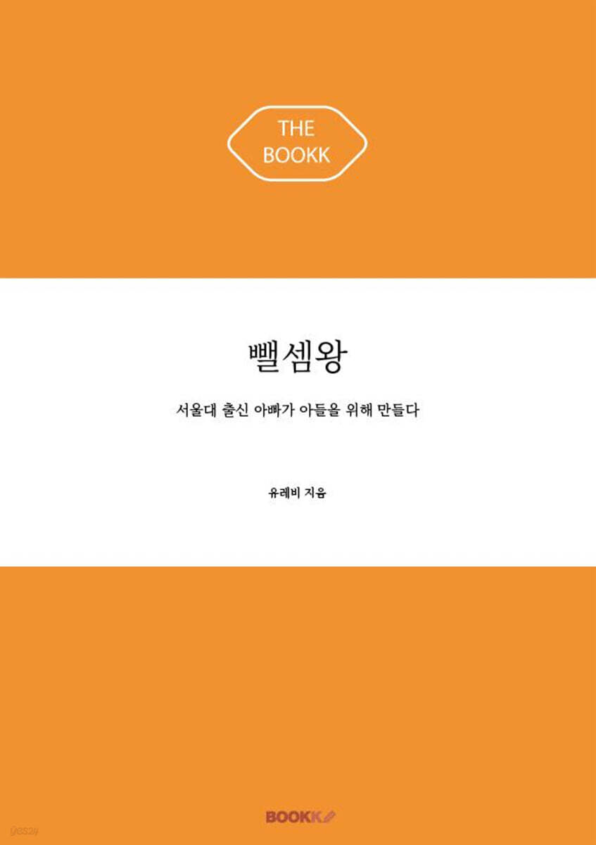 뺄셈왕