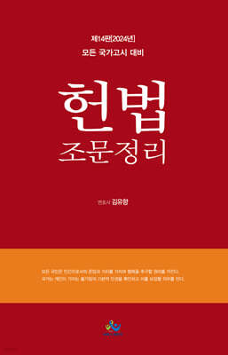 헌법 조문정리