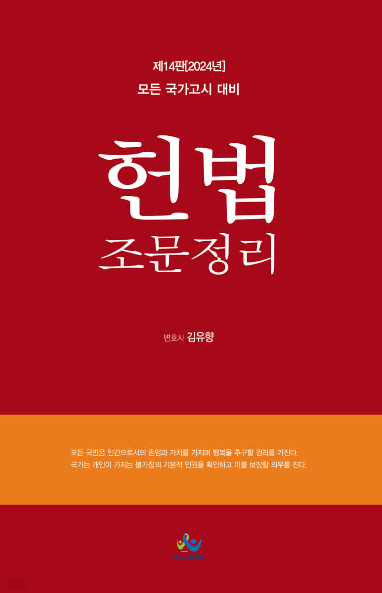 헌법 조문정리