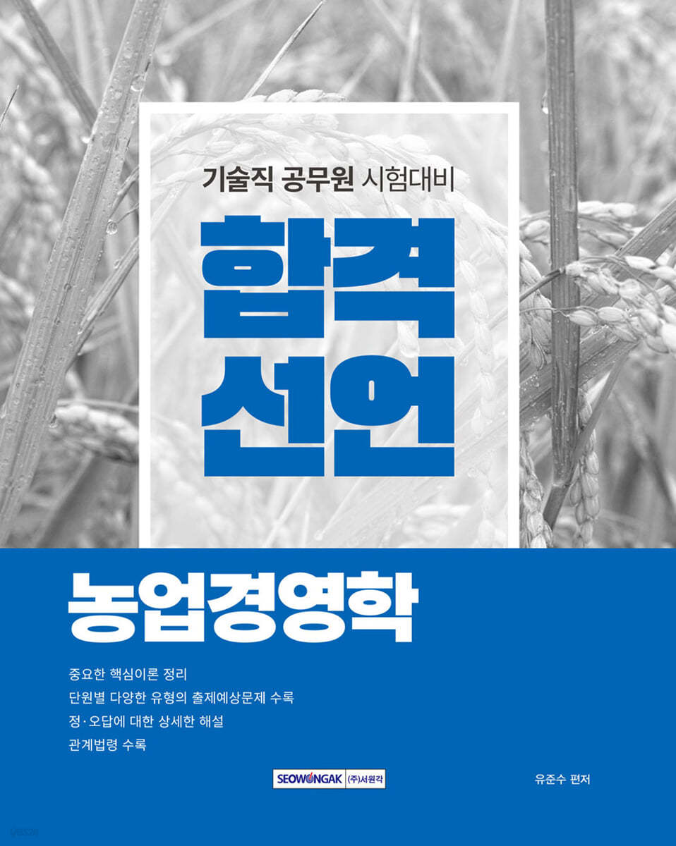 합격선언 농업경영학