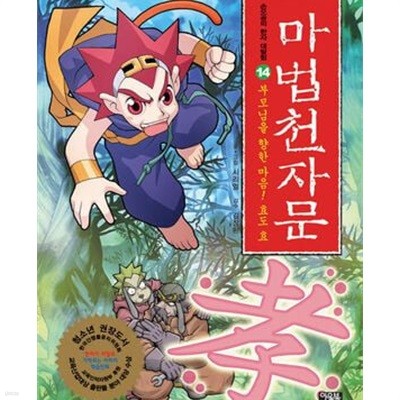 마법 천자문 1-51권 /50권없음 전50권