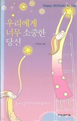 우리에게 너무 소중한 당신