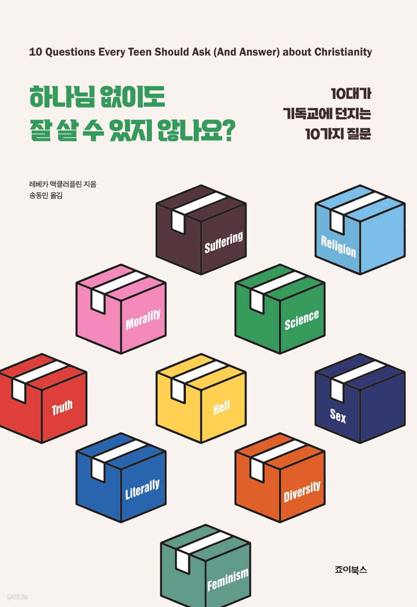 하나님 없이도 잘 살 수 있지 않나요?
