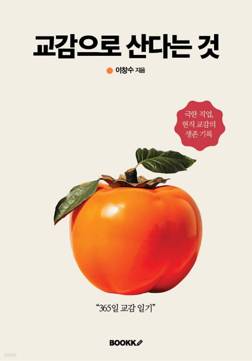 교감으로 산다는 것